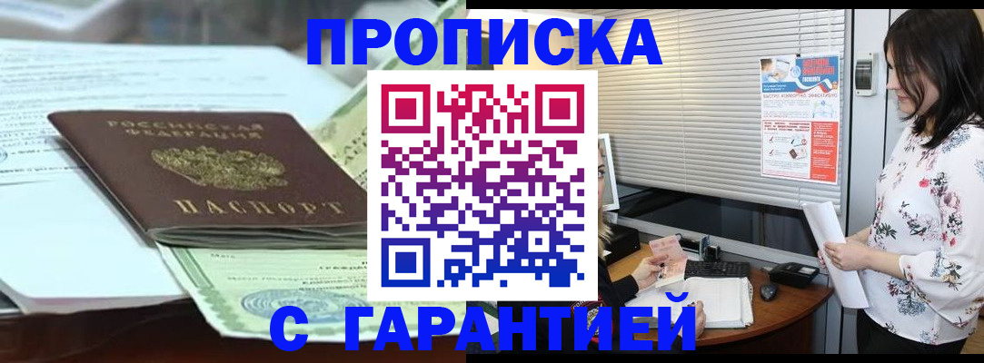 прописка паспорт в Слюдянке