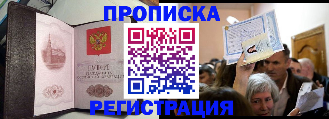прописка для работы в Слюдянке