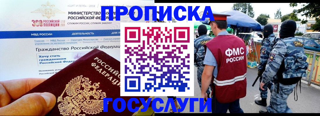 прописка иностранных граждан в Слюдянке