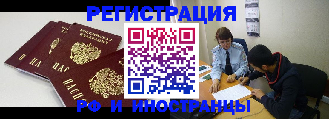 прописка 2025 в Слюдянке