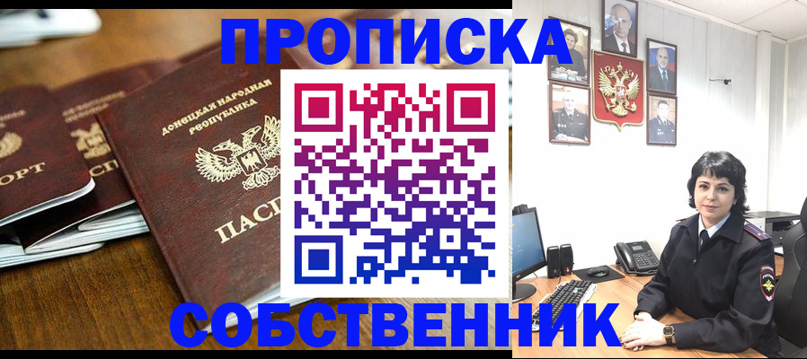 временная регистрация для школы в Слюдянке