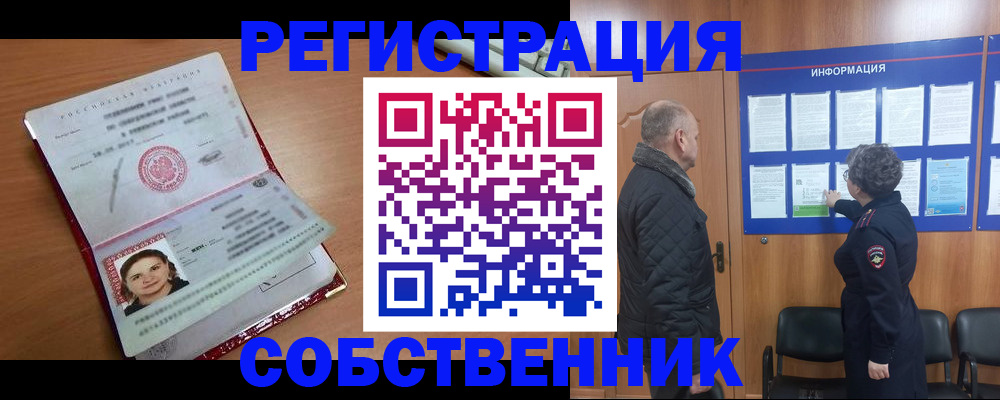 прописка 2025 в Слюдянке