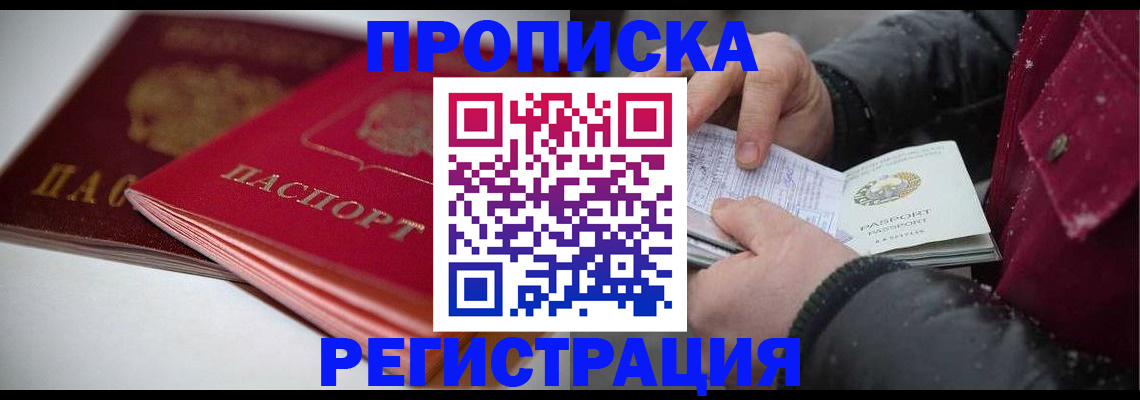 прописка иностранных граждан в Слюдянке