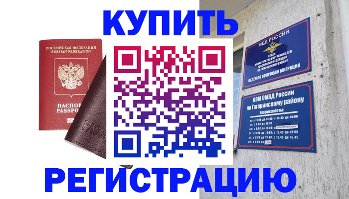 временная регистрация для всех в Слюдянке