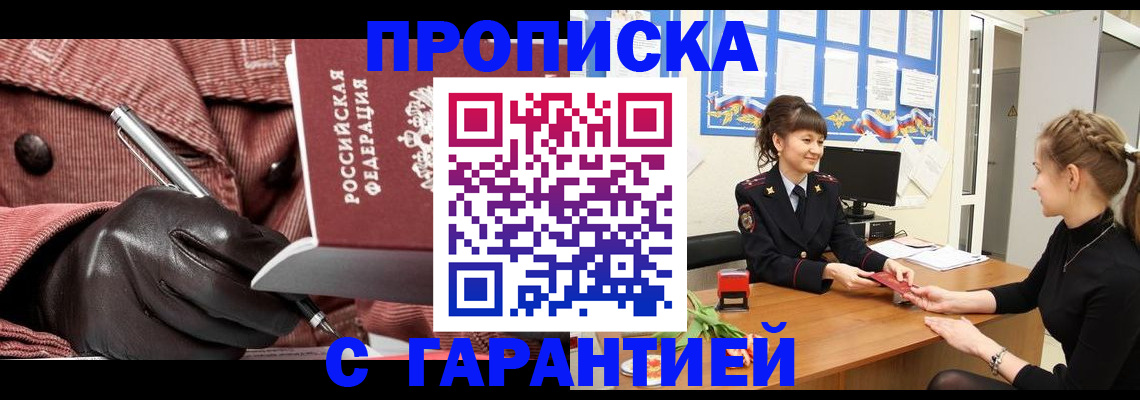 временная регистрация гарантия в Слюдянке