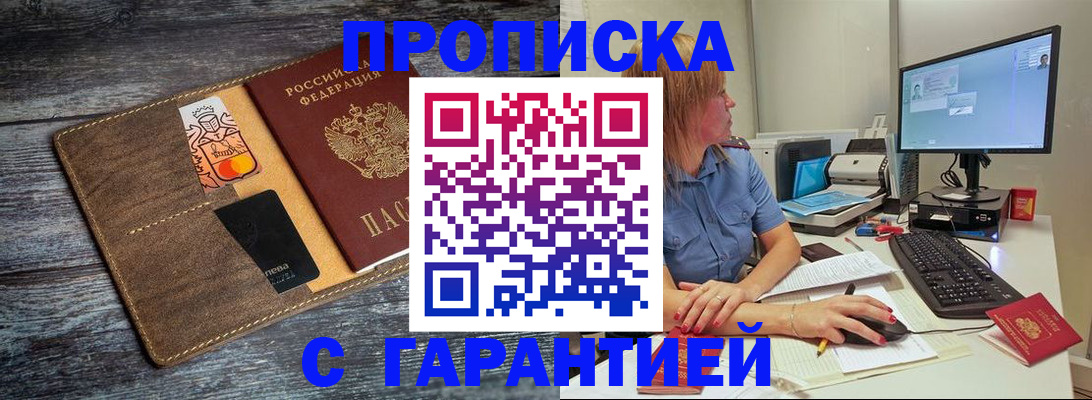 временная прописка в Слюдянке