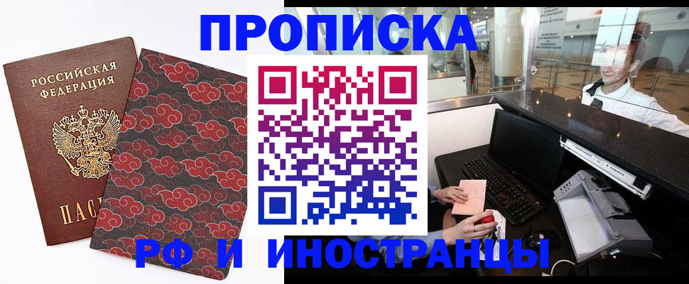 прописка в квартире в Слюдянке